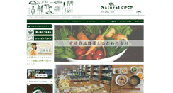 Desktop Screenshot of natural-coco.jp